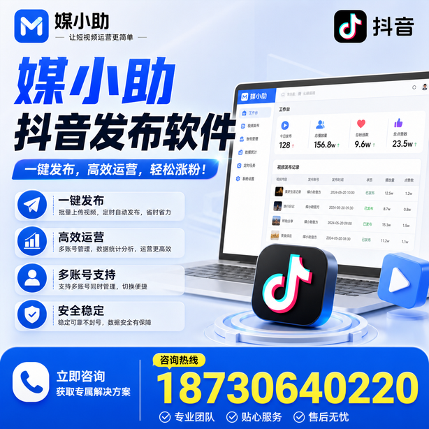 湖州媒小助抖音快手批量发布软件